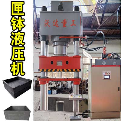 匣(xiá)缽成(chéng)型液壓機_800噸四柱液壓機(jī)