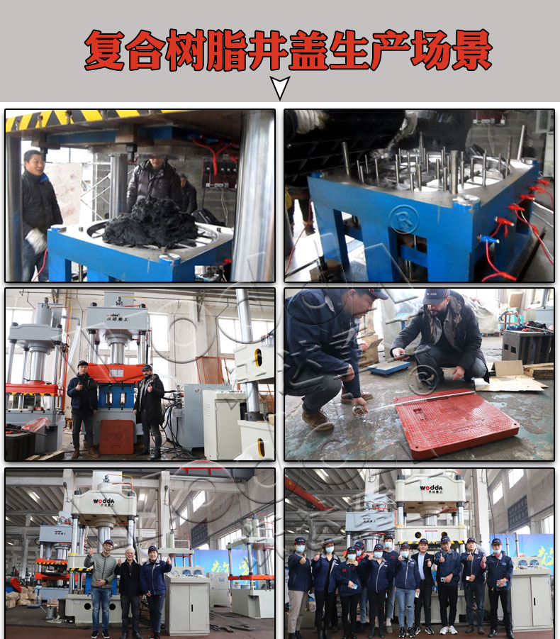 樹脂(zhī)複合井蓋模壓液壓機