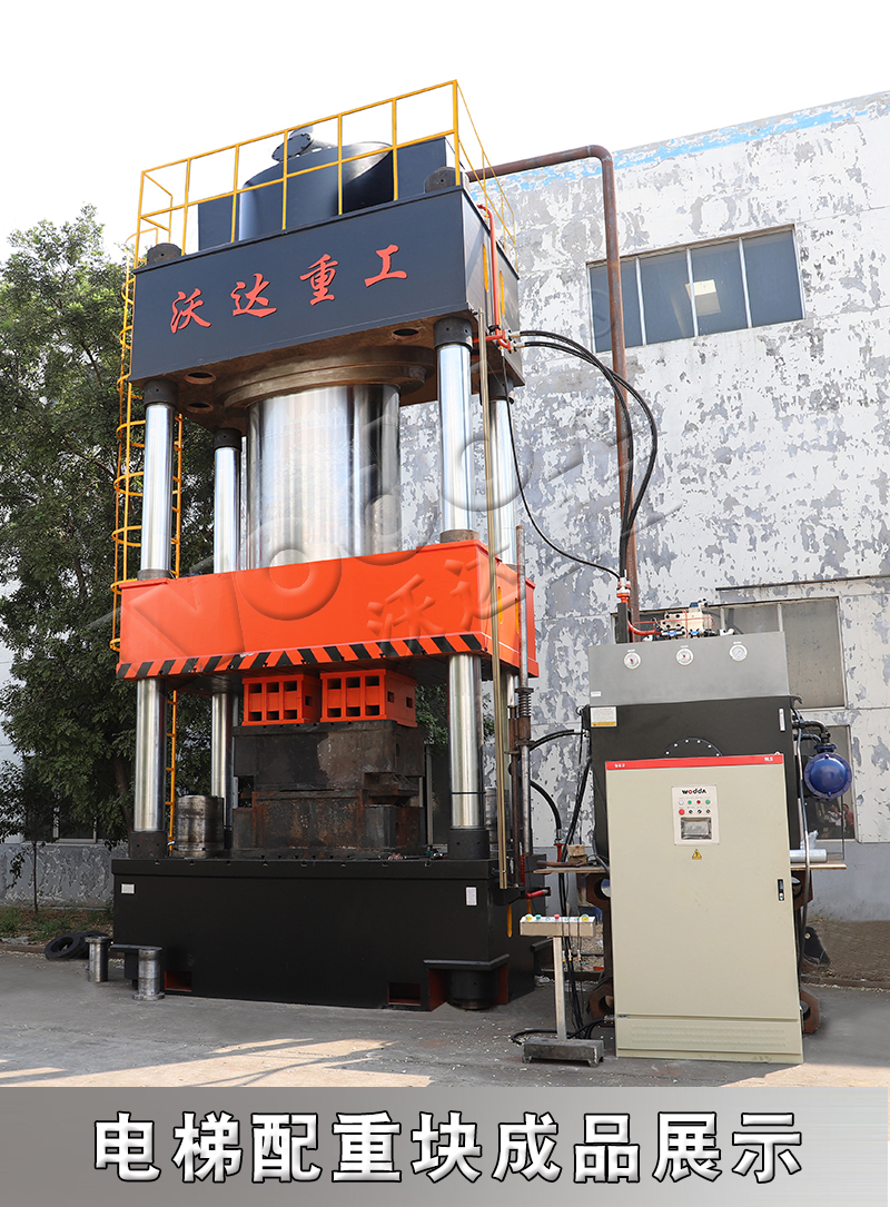 3000噸(dūn)電梯(tī)配(pèi)重塊熱(rè)壓成(chéng)型液壓機