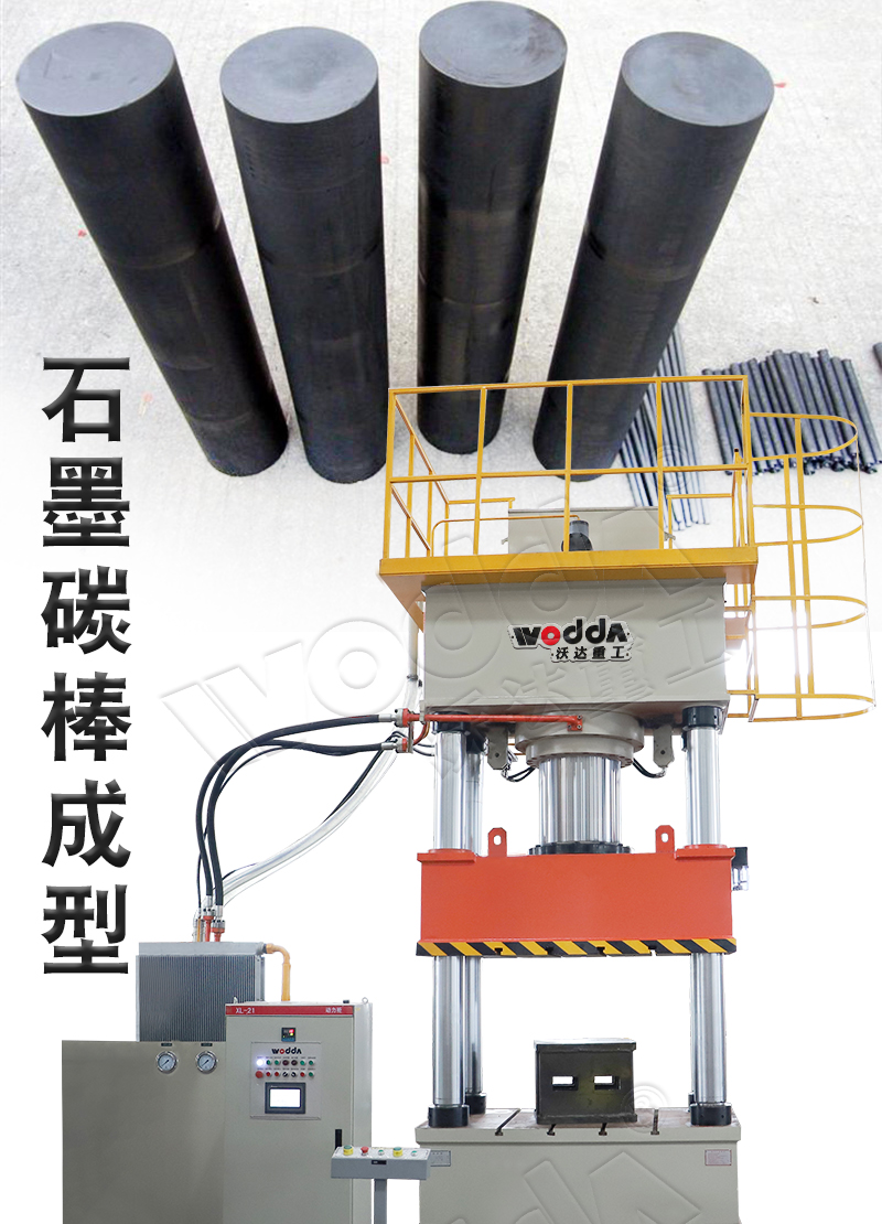 石(shí)墨(mò)粉末成型液(yè)壓機多少(shǎo)錢一台