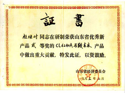 杜繼富獲(huò)二等獎(jiǎng)