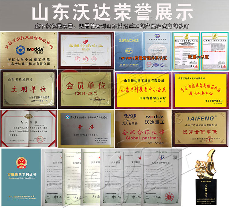 山(shān)東沃達(dá)重工榮(róng)譽(yù)證書(shū)