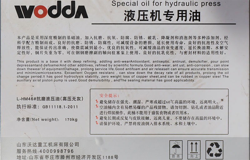 液(yè)壓油