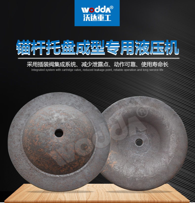 630噸錨杆托(tuō)盤液壓機生産線