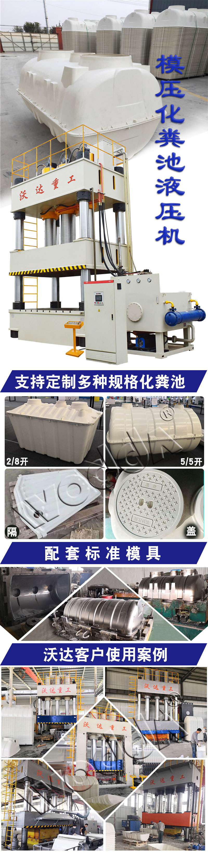 玻璃(lí)鋼(gāng)化糞池(chí)液壓(yā)機