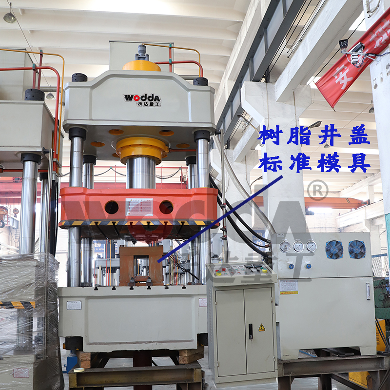 315噸井蓋熱壓(yā)成型液壓機