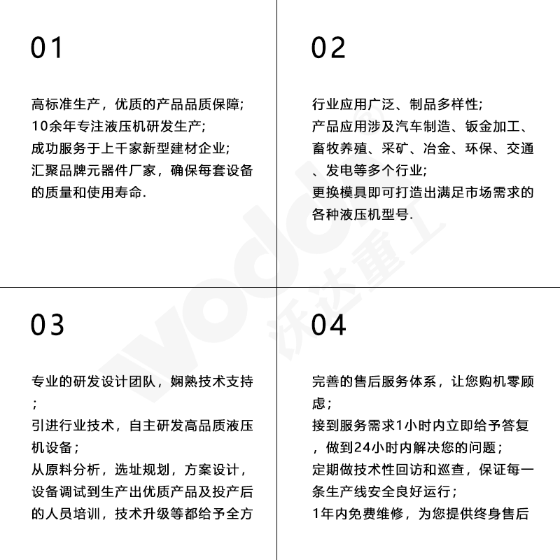 衆(zhōng)多企業選(xuǎn)擇沃(wò)達(dá)重工的4大理(lǐ)由