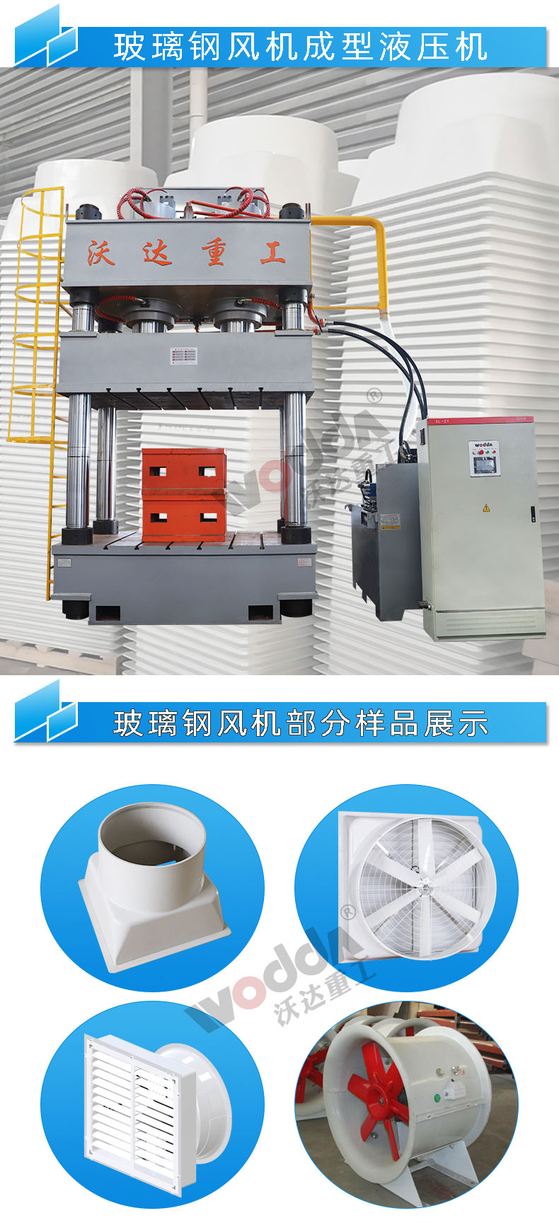 玻璃鋼(gāng)風(fēng)機罩(zhào)液壓機(jī)500噸四柱液壓機