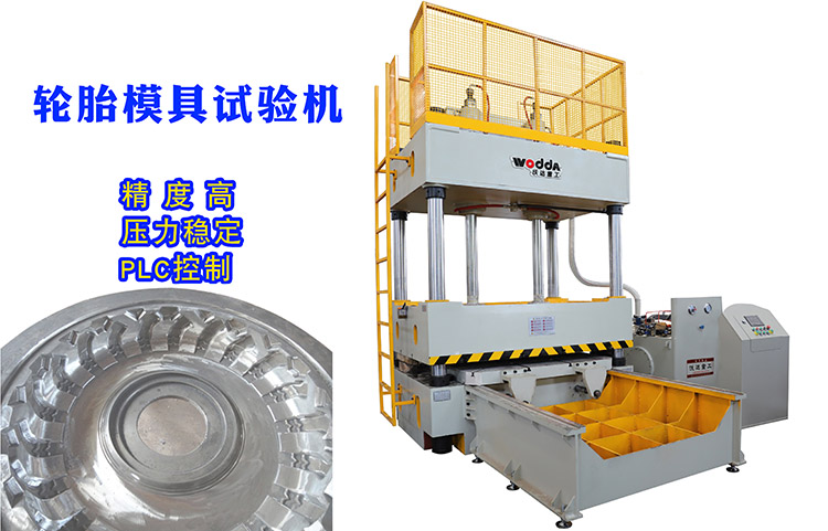 120噸輪胎模具(jù)試(shì)驗機(jī)客戶驗貨(huò)視頻